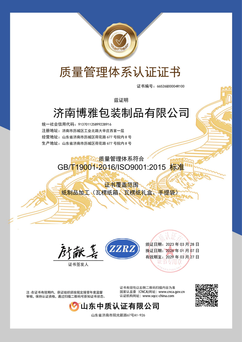 9001质量管理体系认证证书