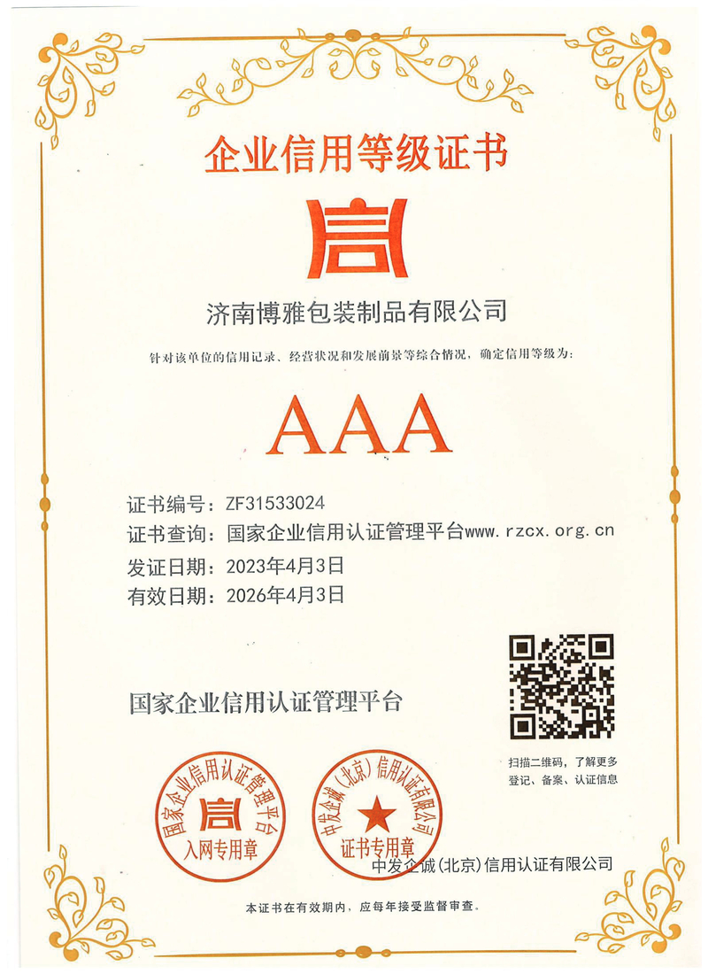 AAA企业信用等级证书